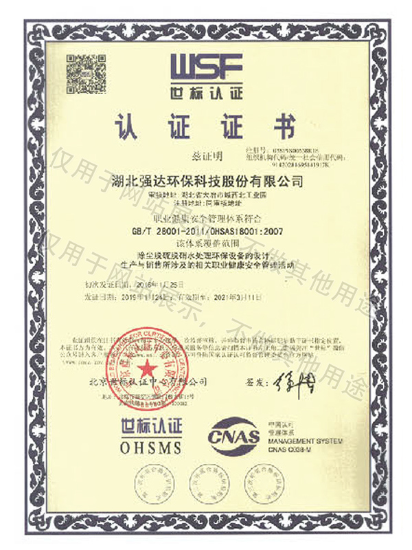 職業(yè)健康安全管理體系認證證書