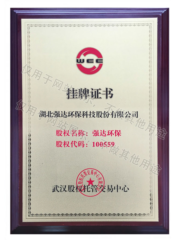 掛牌證書