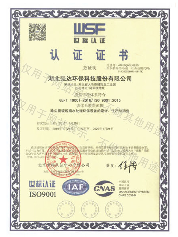 質(zhì)量管理體系認證證書