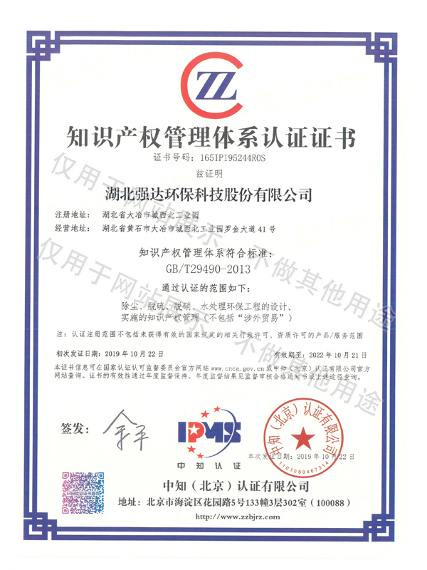 知識產(chǎn)權(quán)管理體系認證證書