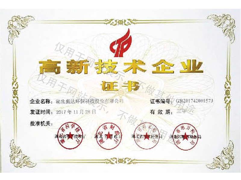 高新技術(shù)企業(yè)