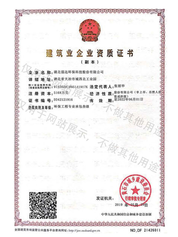 建筑業(yè)企業(yè)資質(zhì)證書