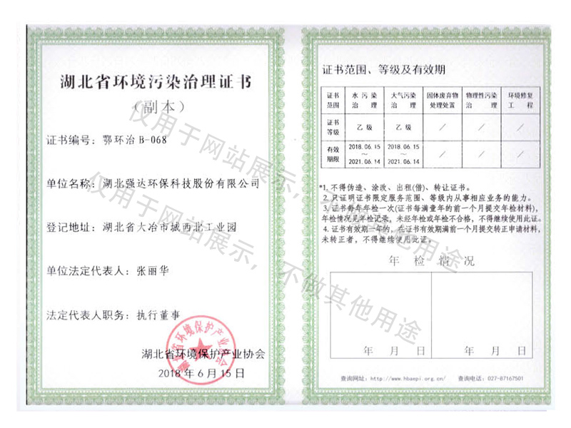 湖北省環(huán)境污染治理證書