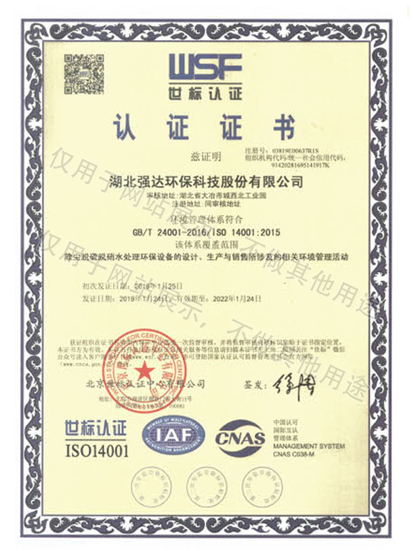 環(huán)境管理體系認證證書